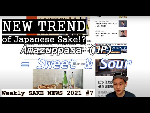 21W7 Sweet&Sour: NEW Sake trend / Weekly Sake News Week7 2021