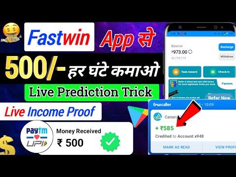 Online Paise Kaise Kamaye || मैने कैसे कमाए live देखो || Fastwin