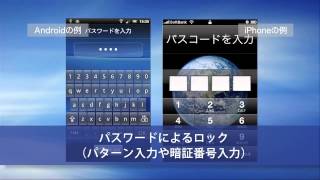 大丈夫？あなたのスマートフォン－安心・安全のためのセキュリティ－