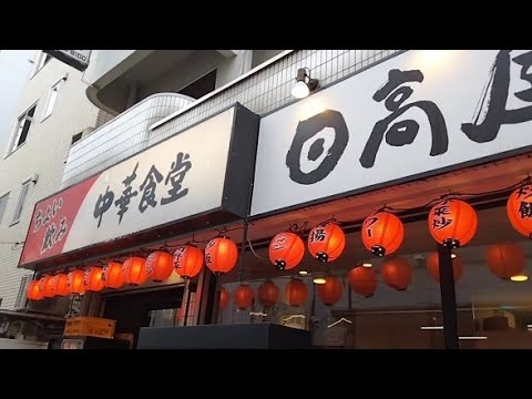 中華食堂日髙屋のラーメン＆餃子アップしました。#ラーメン#餃子#日髙屋#埼玉