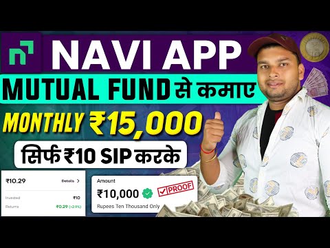 Navi Mutual Fund Se Paise Kaise Kamaye | Navi App Se Paise Kaise Kamaye | Navi Mutual Fund Invest