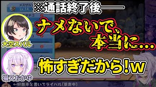 【猫又おかゆ/大空スバル】ミュートし忘れたスバルの一言が怖すぎる【ホロライブ切り抜き】