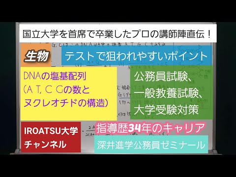 指導歴34年のキャリア[生物・DNAの塩基配列(A T.C G の数とヌクレオチドの構造）]深井進学公務員ゼミナール・深井看護医学ゼミナール・深井カウンセリングルーム