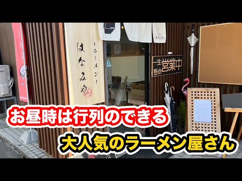 【福井県福井市ランチ】お昼時は行列のできる大人気のラーメン屋さん【方言：ハイブリッド福井弁】