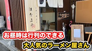 【福井県福井市ランチ】お昼時は行列のできる大人気のラーメン屋さん【方言：ハイブリッド福井弁】