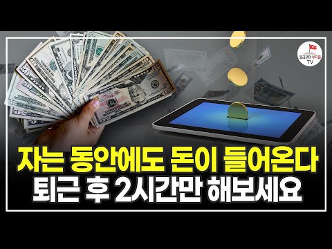 월 300 이하 직장인이라면 이렇게 월급만큼 더 버세요 (전자책 수익화 부업 | 원더로이 1부)