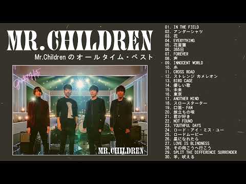 ミスターチルドレン 2021 - Mr.Children 2021 - Mr.Children のオールタイム・ベスト - Mr.Children の最高の歌 - Mr Children Best