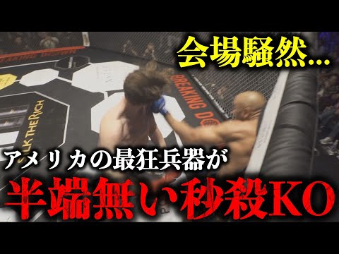 異次元の強さ…ポーランドの刺客vsサイコ/試合映像【BreakingDown13】