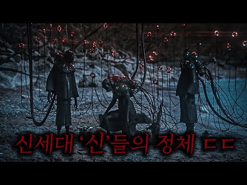 인류를 순식간에 멸망시켜버린 '신'들의 소름끼치는 존재를 목격해버린 마지막 생존자들 ㄷㄷ (개소름 주의)