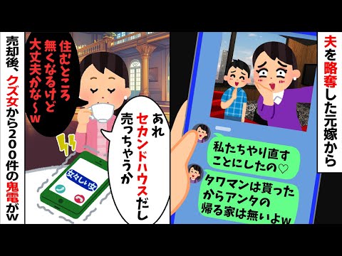 私が夫の家族全員を養っているとも知らずタワマン狙いで夫を略奪した夫の元嫁「アンタの帰る家は無いよw」→衝撃の事実を知ったクズ女が大慌てで鬼電してきた理由が...w【2ch修羅場スレ・ゆっくり解説】