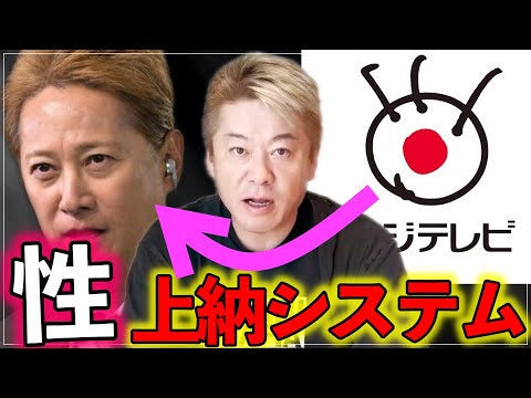 ※地上波で流せない 中居正広さんとフジテレビの恐ろしい話がヤバい...【ホリエモン/堀江貴文/SMAP/フジテレビ/女子アナ/切り抜き/松本人志/週刊文春】