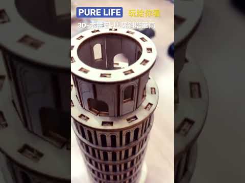 | PURE LIFE 創意美好生活 | 3D-木拼圖-比薩斜塔筆筒