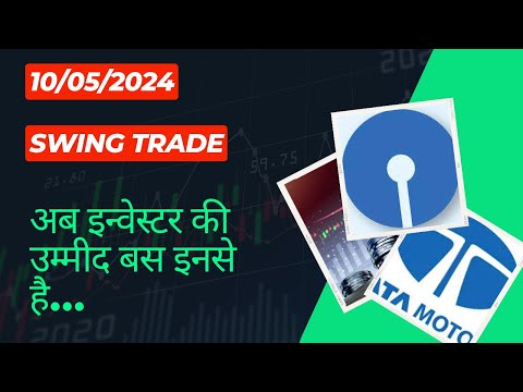 swing trade idea for 10th May 2024 | #sbi #tatamotors #stockmarket #sharemarket #nseindia