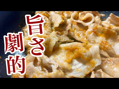 【裏技】生姜焼きが劇的に美味しくなる作り方 #簡単