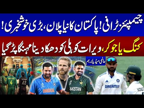 Major Set Back To Virat Kohli | Champions Trophy 2025 | Good News For Pakistan | SAMAA Digital