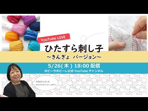 ひたすら刺し子〜きんぎょVer.〜｜刺し方解説あり｜水通しの仕方