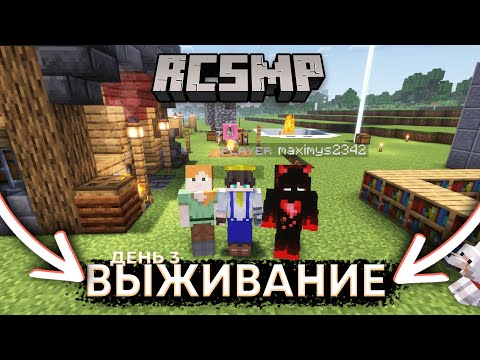 SUBSERVER RCSMP ИЩЕМ СЛАЙМ ЧАНК | СВОЙ САБСЕРВЕР | MINECRAFT RESTARTCRAFT