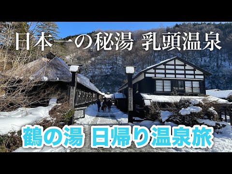 I went to Akita's secret hot spring "Nyuto Onsen" that I want to visit at least once in my life