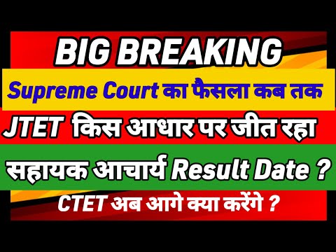 Jharkhand sahayak Aacharya Result 🔥 Responce key  ! Sahayak acharya Cut off ! Jtet syllabus change