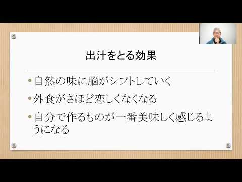 痩せ脳ダイエット  vol.25 いい加減に出汁をとる