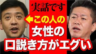 【実話】投資家村上ファンドの女の口説き方がヤバい！〇〇して追い込んでた【堀江貴文切り抜き】#ホリエモン #ハシゴ酒