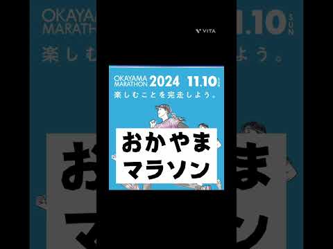 マラソン大会参戦2024から2025#マラソン大会 #marathon