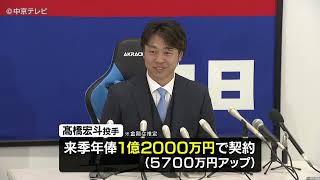 【ドラゴンズ髙橋宏斗投手】推定年俸1億2000万円に“倍増”　「チームに勢いをつけられるピッチングを」