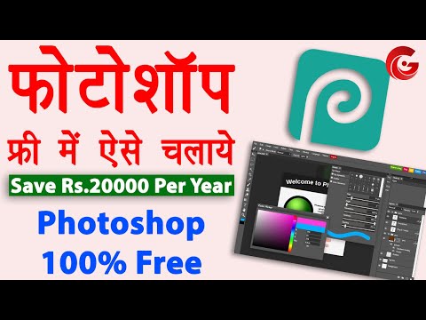 How to Use Photoshop for Free | Photoshop alternative free | Photoshop free me kaise chalaye | Guide