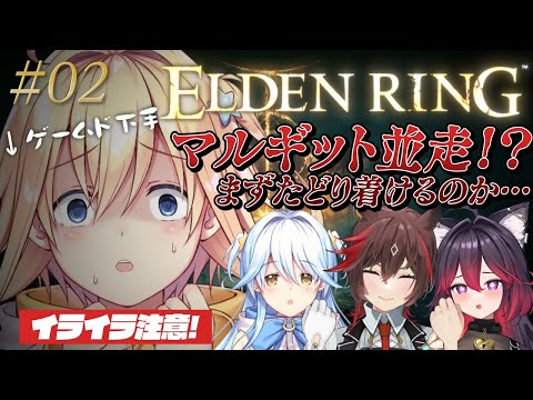 【#ELDENRING】誰かがマルギットを倒すまで終われない並走耐久！まずは約束の地に向かう【#ふたごばけん | #双未るくす #双未とおる #戌宮さゆる #神馬きはや】#vtuber