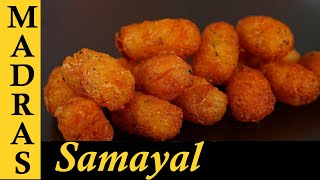 Potato Snack recipe inTamil | Crispy Potato Bites in Tamil