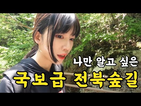 🥾투머치토커가 말아주는 전북 천리길 유산소 여행 [장수]