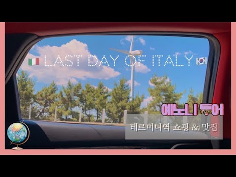 테르미니역 쇼핑 & 맛집 🛍| 이탈리아 기념품, 테르미니역 | 트래블메이커[🇮🇹예노니투어]