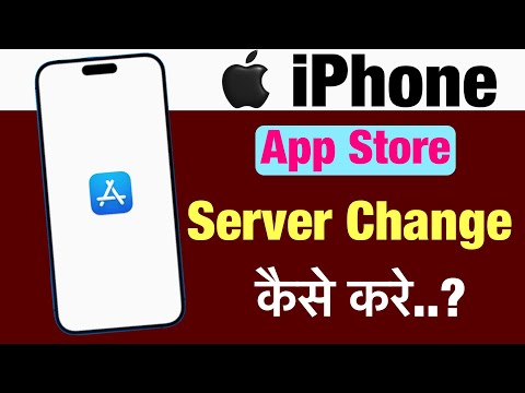 app store server change kaise kare ? how to change app store server ?