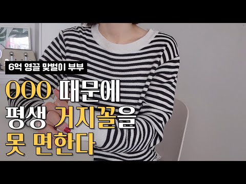 부자가 되는 길은 대세를 역행하는 것 | 정신 바짝 차리고 살자