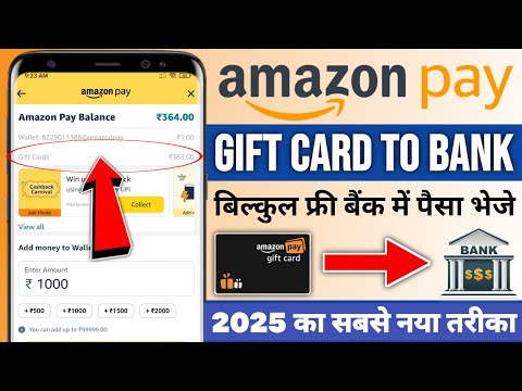 Amazon gift Card To Bank Account | Amazon Gift Card to bank|how to transfer Amazon gift card to bank