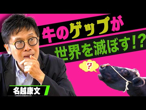 【牛のゲップ】赤い海藻が地球を救うかもしれない【論文読んでみた】