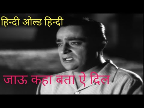 jau kahan bata ae dil hindi old song #viral #trending #india #oldisgold#mukeshsuperhitsongs #old