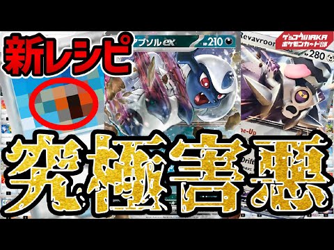 【ポケカ】アブソルex、ブロロロームex、黒炎の支配者で最速デッキリスト【ポケモンカード】