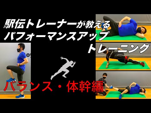 筋力・バランス・体幹を強化するトレーニング【バランス・体幹編】