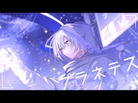 【オリジナルMV】プラネテス / seiza- 132 Cover