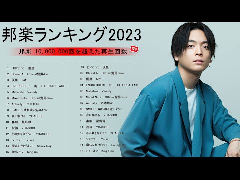 『2023最新版』 最近流行りの曲40選 😍 新曲 2023 JPOPメドレー (最新曲 2023)😍 2023ヒット曲メドレー 😍 優里×春茶, YOASOBI, Ado, 米津玄師, Uru