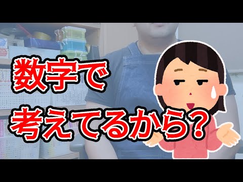 コロナ対策は数字で考えるとうまくいかないのかもしれない