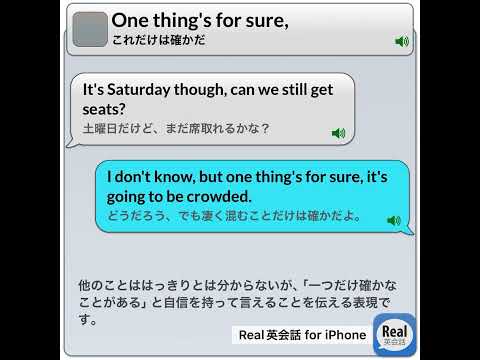 One thing's for sure, #real英会話 #英語耳 #english #イングリッシュ #英語#英語勉強サイト #英語学習アプリ＃睡眠