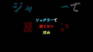 ジャグラーは一番勝ちにくい！#スロット #ジャグラー#期待値