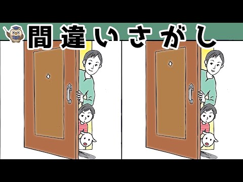 【間違い探し】集中力向上・老化防止を簡単気軽に！まちがい探しで脳の活性化！【イラスト編】