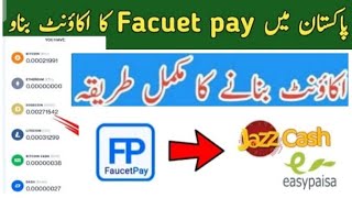 How to create Faucet Pay account in Pakistan|#faucet_pay #online_earning_in_pakistan #faucet_pay