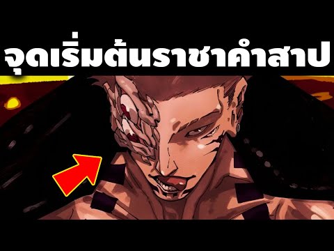 "จุดเริ่มต้นของคู่หูราชาปีศาจ" เรื่องราวเมื่อ 1,000 ปีก่อน ยุคสมัยของชายที่มีชื่อว่า สุคุนะ