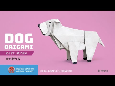 「折り紙」大型犬（dog origami）の折り方