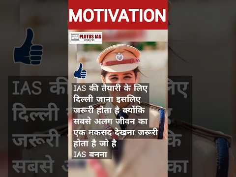 Best Motivation Video #upsc #ias #ipsmotivation #lbsnaa #iasmotivation  #plutusias #iaspreparation