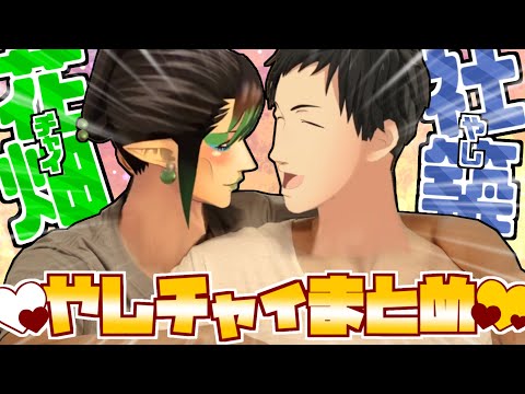 【にじさんじ切り抜き】真実と噂される「やしチャイ」まとめ【社築/花畑チャイカ】